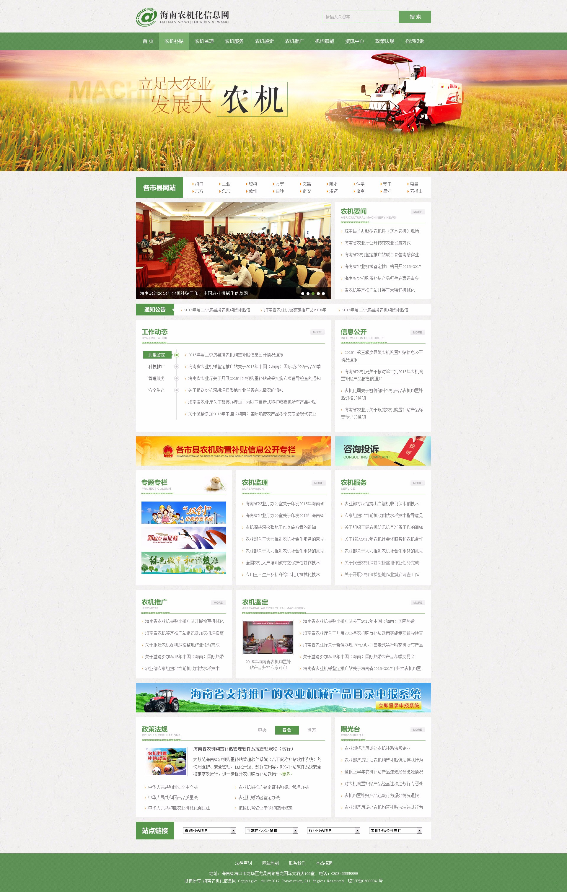 海南網(wǎng)站建設,海南軟件開發(fā),海南網(wǎng)站建設公司,海南網(wǎng)站營銷,海南網(wǎng)站制作,海南網(wǎng)頁設計,海口網(wǎng)絡公司，海南房地產(chǎn)網(wǎng)站設計，三亞網(wǎng)站建設