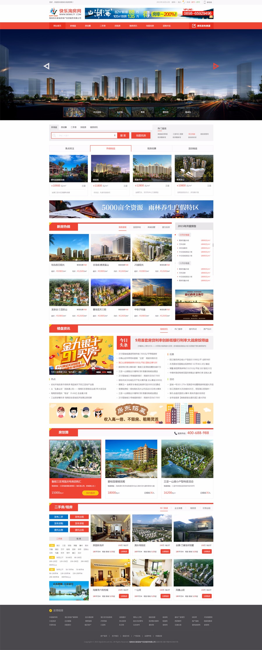 海南網(wǎng)站建設(shè),海南軟件開(kāi)發(fā),海南網(wǎng)站建設(shè)公司,海南網(wǎng)站營(yíng)銷,海南網(wǎng)站制作,海南網(wǎng)頁(yè)設(shè)計(jì),海口網(wǎng)絡(luò)公司，海南房地產(chǎn)網(wǎng)站設(shè)計(jì)，三亞網(wǎng)站建設(shè)