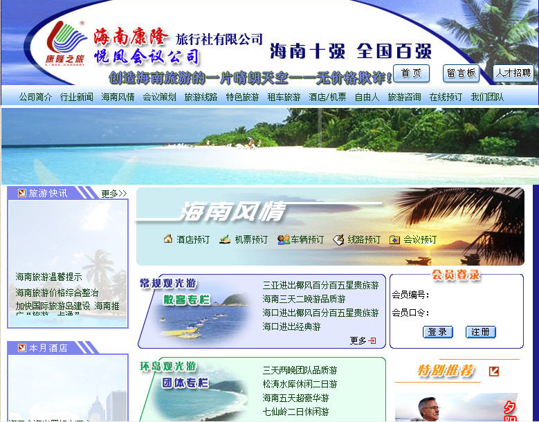 海南網(wǎng)站建設(shè),海南軟件開發(fā),海南網(wǎng)站建設(shè)公司,海南網(wǎng)站營銷,海南網(wǎng)站制作,海南網(wǎng)頁設(shè)計,?？诰W(wǎng)絡(luò)公司，海南房地產(chǎn)網(wǎng)站設(shè)計，三亞網(wǎng)站建設(shè)