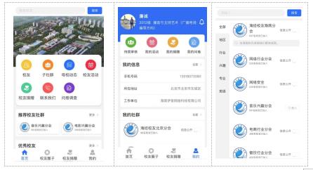 智慧伊索校友會社群管理系統(tǒng)