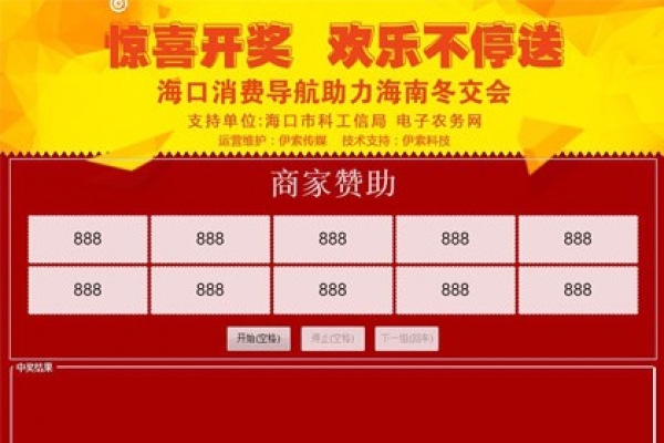 軟件開發(fā)-抽獎(jiǎng)平臺