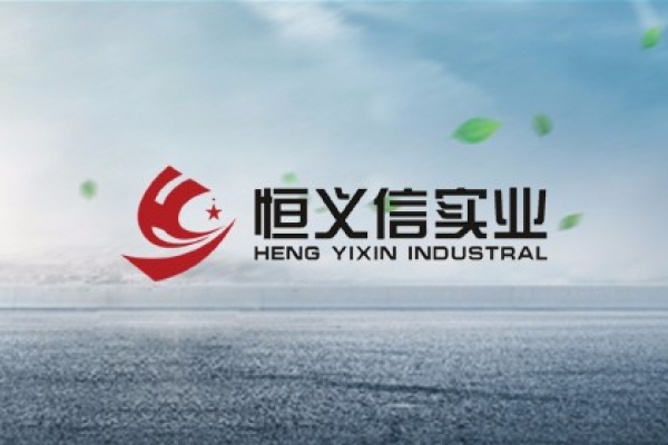 海口恒義信實(shí)業(yè)有限公司