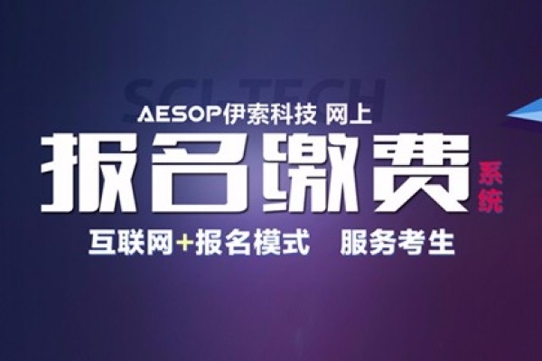 瓊臺師范高等?？茖W校網(wǎng)上報名繳費系統(tǒng)