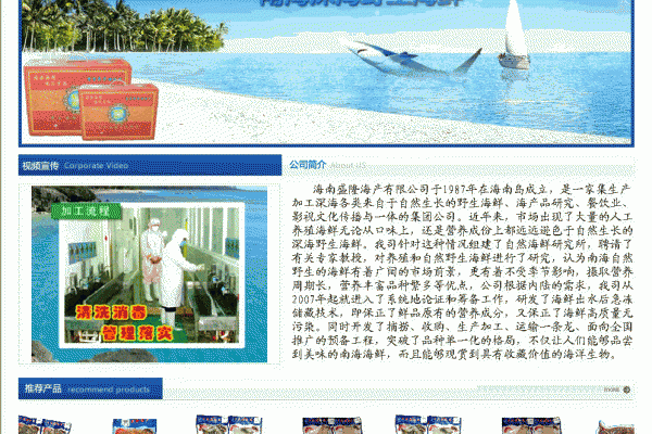 海南盛隆海產(chǎn)有限公司