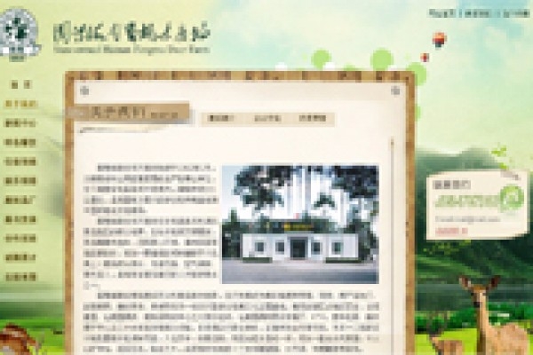 國(guó)營(yíng)海南省楓木鹿場(chǎng)