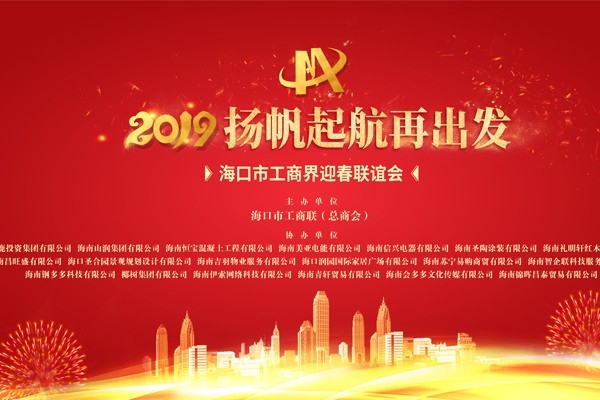 海口市工商界迎春聯(lián)誼會抽獎系統(tǒng)