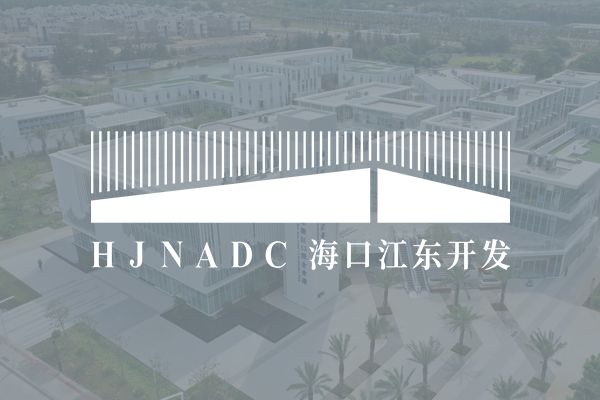 ?？诮瓥|新區(qū)開發(fā)建設有限責任公司