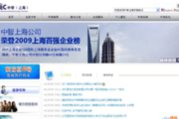 中智上海經濟技