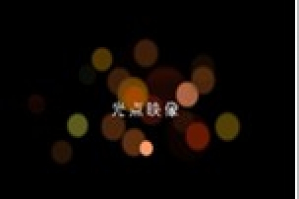 深圳市光點(diǎn)映像攝影機(jī)構(gòu)