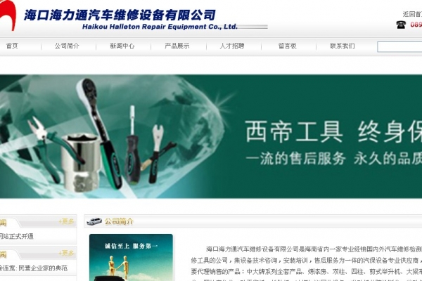 ?？诤Ａνㄆ嚲S修設(shè)備有限公司