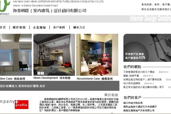 海南朝能設(shè)計(jì)顧問有限公司