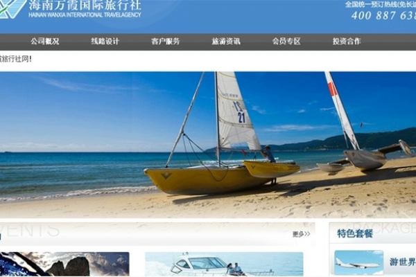 海南萬(wàn)霞國(guó)際旅行社有限公司